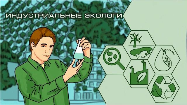 Человек и профессия. Эколог