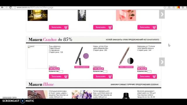 Как разместить заказ Avon  Оформление заказа на сайте Www Avon Ru