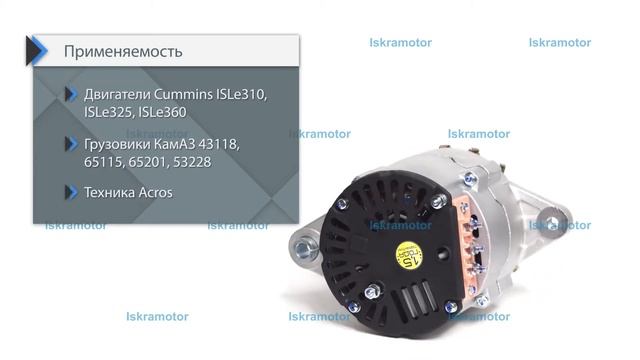 Генератор IMA206059 для Камаз 65115, 65201, 43118, 53228, дв. Cummins (Камминз)