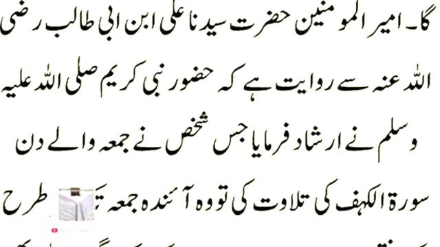 जुमा के दिन Ye Kaam मत करना Allah Ke नबी Rasool Allah का फरमान.