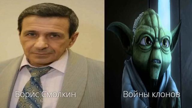 Все русские голоса: Йода смотреть онлайн