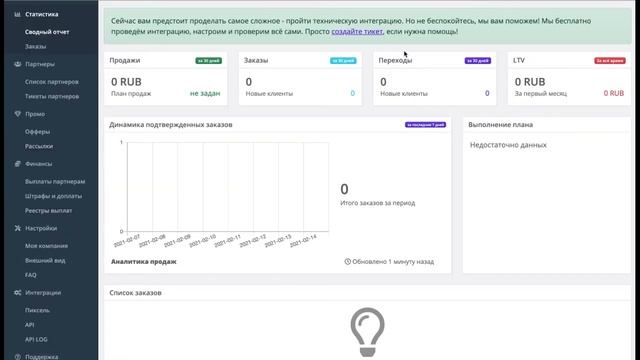 как сделать свою партнерскую программу на GoCPA смотреть онлайн