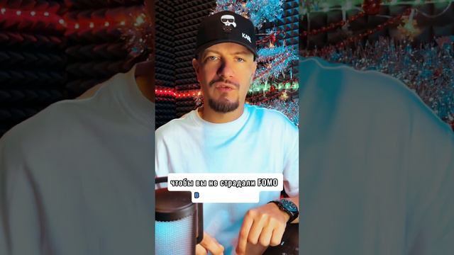 Как избавиться от синдрома упущенной выгоды FOMO? Купить биткоин в 2024? смотреть онлайн