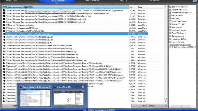 очистка дисков с помощью программы System Ninja 1 смотреть онлайн