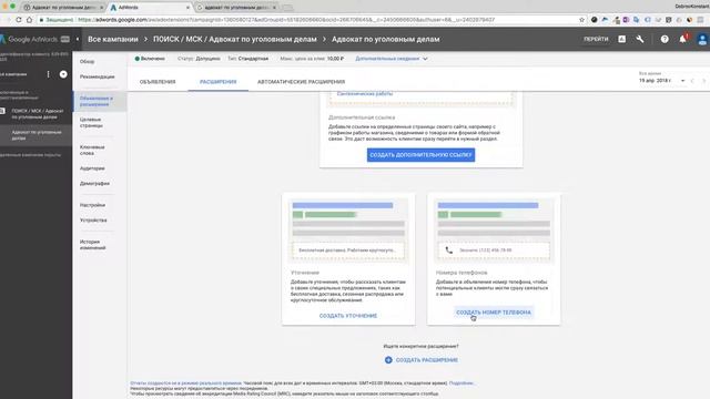 Добавление номера телефона к объявлениям в Google Adwords смотреть онлайн