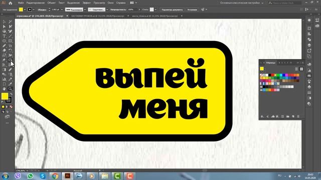 РИСУЕМ БУТЫЛОЧКУ «ВЫПЕЙ МЕНЯ» И КЛЮЧ К СКАЗКЕ ЛЬЮИСА КЭРРОЛЛА. ВЕКТОРНАЯ ГРАФИКА В ИЛЛЮСТРАТОРЕ. смотреть онлайн