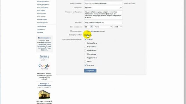 Как создать группу ВКонтакте смотреть онлайн