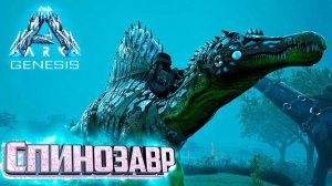 Наконец то Я Его Приручил - ARK GENESIS Part 1 Выживание #8