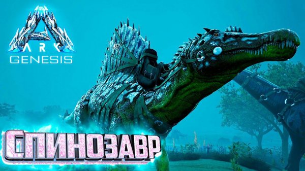 Наконец то Я Его Приручил - ARK GENESIS Part 1 Выживание #8
