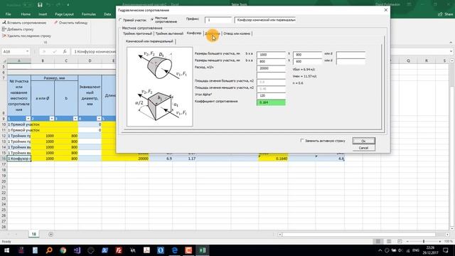 Аэродинамический расчёт excel (Обновлена 7 августа 2023) смотреть онлайн