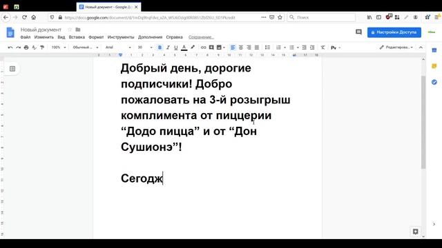 3-й розыгрыш комплимента от пиццерии «Додо пицца» и от «Дон Сушионэ», г. Уральск смотреть онлайн