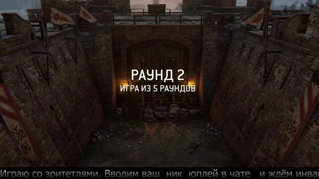 For Honor 1vs1 Точим топоры смотреть онлайн