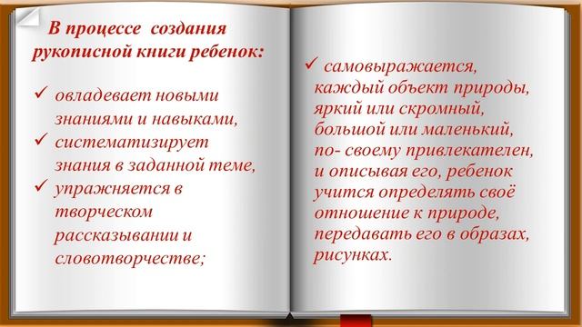 СОЗДАНИЕ РУКОПИСНОЙ КНИГИ смотреть онлайн