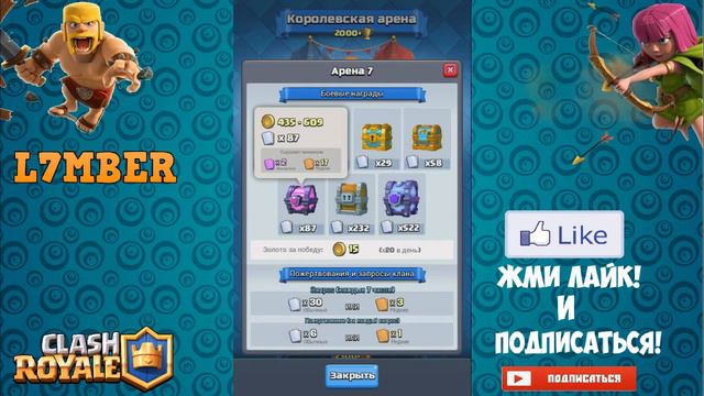 МАГИЧЕСКИЙ СУНДУК В CLASH ROYALE│#2 смотреть онлайн