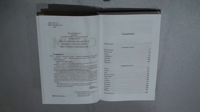 Обзор книги Сарум роман об Англии. смотреть онлайн