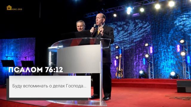 "Возведите Ваш алтарь" - проповедует Рик Реннер. (13.09.2020) смотреть онлайн