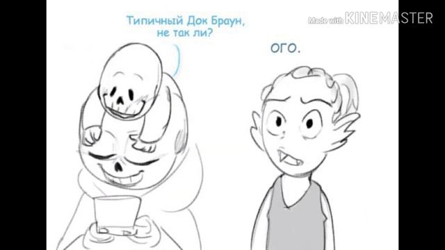 ОЗВУЧКА КОМИКСОВ АНДЕРТЕЙЛ!/обычный док Браун не так ли?/ комикс микс. смотреть онлайн