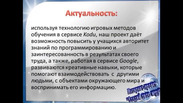 Интернет-проект"Создай свою игру" смотреть онлайн