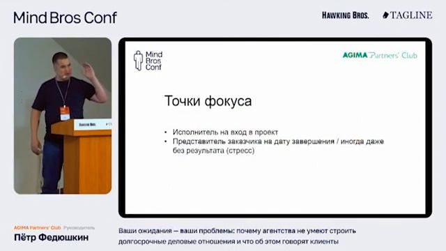 Ваши ожидания – ваши проблемы: почему агентства не строят долгосрочные деловые отношения. смотреть онлайн