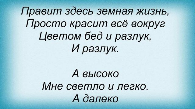 Слова песни Лицей - Небо смотреть онлайн