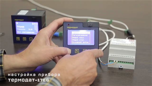 Термодат-17Е6 смотреть онлайн