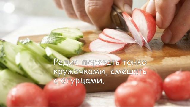 Салат из редиса и огурцов. Салат с вареной колбасой рецепт. смотреть онлайн