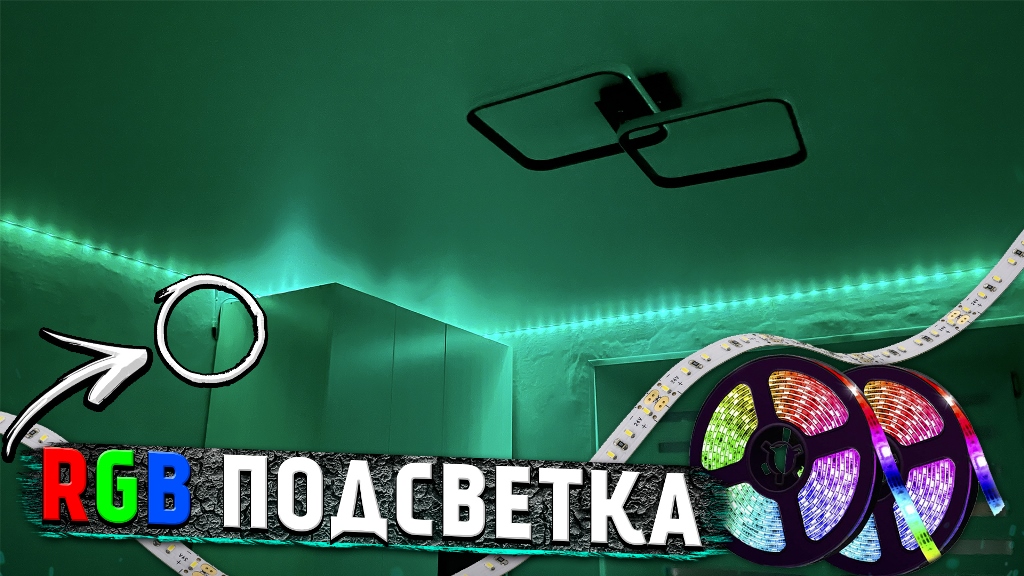 Светодиодная лента RGB SMD 5050 с AliExpress ? подсветка потолка смотреть онлайн