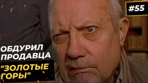 Джонни Депп и манипуляция «Золотые горы»:
приемы получения скидок в продажах и переговорах