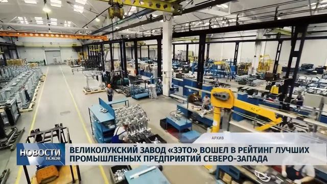 ЗАО ЗЭТО попал в рейтинг лучших предприятий СЗФО смотреть онлайн