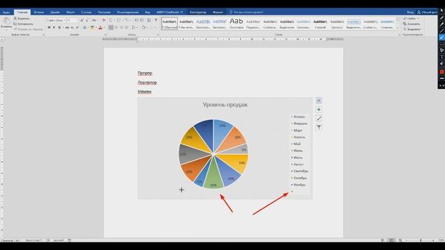 Диаграммы в Word. Как сделать диаграмму в Word, или перенести её из Excel в Word смотреть онлайн