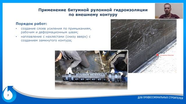 Гидроизоляция подвальный помещений. Лекция 2 смотреть онлайн