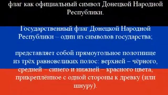 День флага Донецкой Народной Республики 25 октября смотреть онлайн