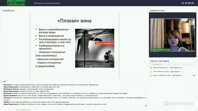 О чувстве вины: вина "хорошая" и "плохая" смотреть онлайн