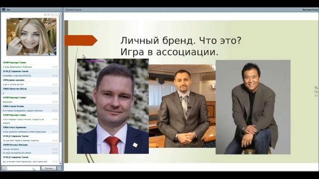 Вебинар на тему "Личный Бренд в соц.сетях" 16.09.2016 смотреть онлайн