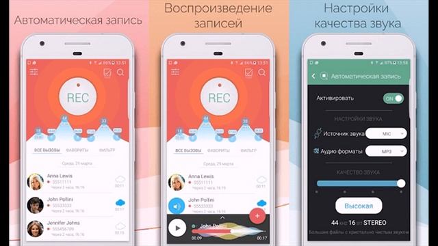 Запись телефонных разговоров android смотреть онлайн