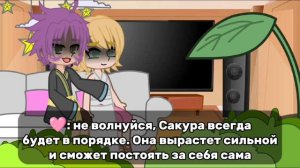 🌸Реакция родителей Сакуры на неё🌸ставьте на 0.75