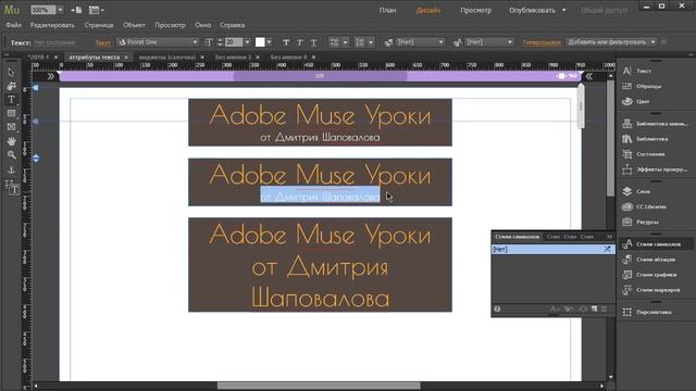 ?Adobe Muse уроки? 00. Последнее обновление Adobe Muse СС 2018.1 смотреть онлайн