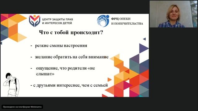 Вебинар для подростков «Диалог подростка с родителями: простой разговор на сложные темы» смотреть онлайн