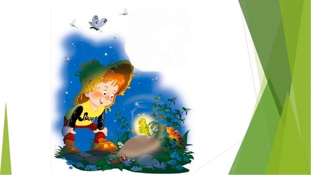 Фонарик стих смотреть онлайн