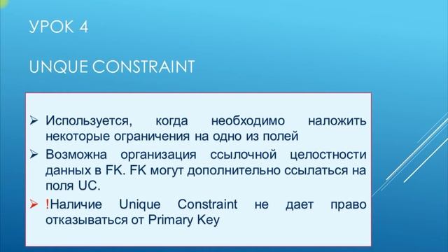 Первичный ключ. Внешний ключ. Целостность Базы Данных смотреть онлайн