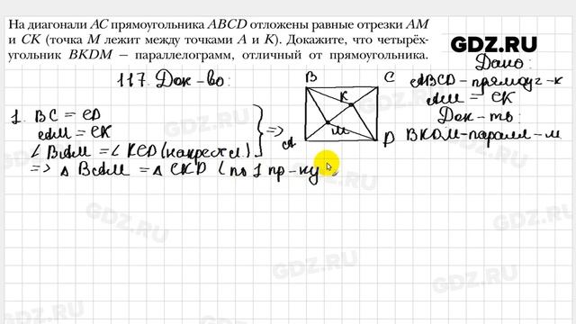 № 117 - Геометрия 8 класс Мерзляк смотреть онлайн