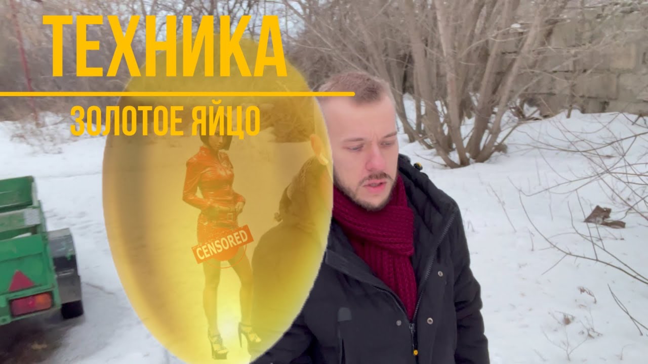 Техника "золотое яйцо". Космоэнергетика. смотреть онлайн