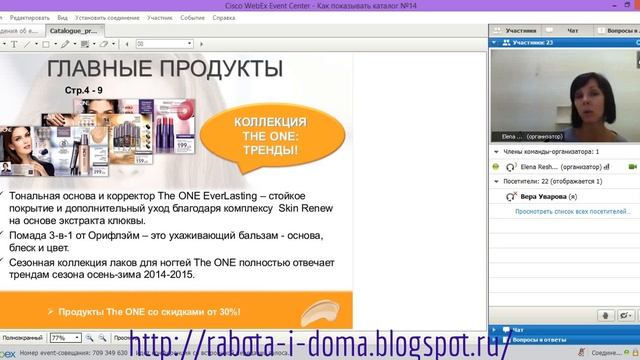 Презентация 14 каталога! Но что обратить внимание и как показывать клиентам! смотреть онлайн