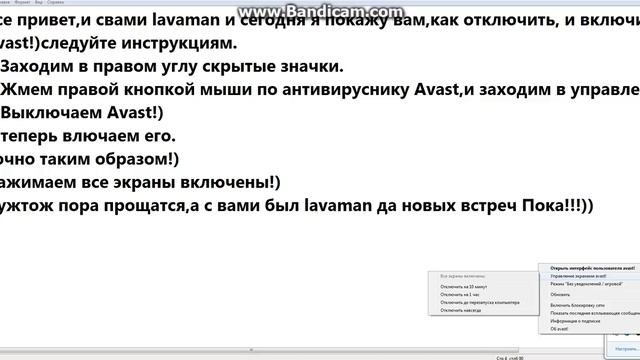 Как выключить Антивирус Avast! смотреть онлайн