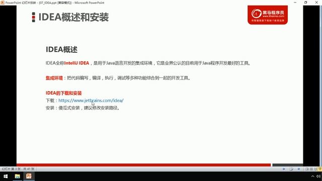 01 IDEA的概述和安装 黑马JavaEE零基础在线就业班课程 смотреть онлайн