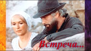 «Встреча»  В.Зубков,  тема из фильма «Возвращение Будулая» 1985 г.