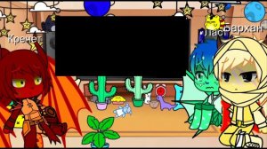 Реакция воспитателей драконят судьбы на... {драконья сага}