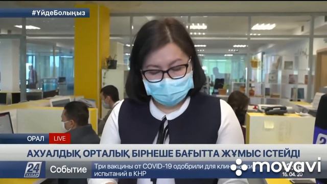 Орал. Карантин. stopcovid.kz сайты пайдалы ма? смотреть онлайн