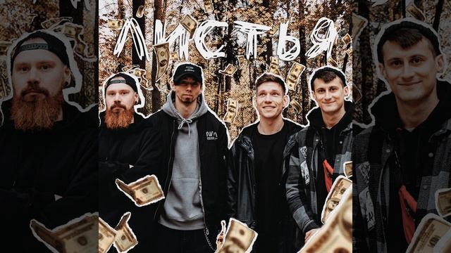 Листья смотреть онлайн