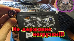 БЛОК питания BE QUIET PURE POWER 10 не держит нагрузку